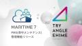 船舶管理プラットフォーム「MARITIME 7」がPMS(保守メ 船舶管理プラットフォーム「MARITIME 7」がPMS(保守メ