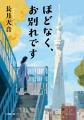 小学館オーディオブック配信点数　2,600点突破　── 映