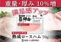 【鎌倉ハム富岡商会】価格据え置きで重量10%アップ! 【鎌倉ハム富岡商会】価格据え置きで重量10%アップ!