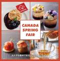 【イベントレポート】カナダ産食材が拓く、アフタヌー