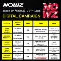 K-POP 新世代ルーキー “NOWZ” Japan EP 『NOWZ』 本日