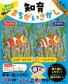 まちがいさがしで子どもが説明上手になる！--動物園・