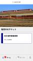 【鹿島臨海鉄道】3月20日「利き酒列車」運行、デジタ