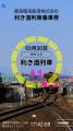 【鹿島臨海鉄道】3月20日「利き酒列車」運行、デジタ