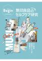 なぜ今“無印良品のセルフケア”が売れているのか？ 無