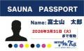 ホテルマウント富士・ふじやま温泉3月7日「サウナの日