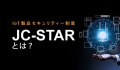 バッファローがIoT製品セキュリティー制度「JC-STAR」 バッファローがIoT製品セキュリティー制度「JC-STAR」