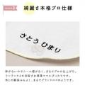 【お名前プリントの名札工房】3月4日（水）20時から楽