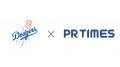 PR TIMESがロサンゼルス・ドジャースとパートナーシッ