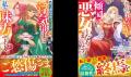 女性向け異世界小説「ベリーズファンタジー」最新刊7