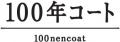 80周年の「サンヨーコート」、温暖化時代の新コート提 80周年の「サンヨーコート」、温暖化時代の新コート提
