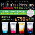 「hololive 7th fes. Ridin' on Dreams」とJOYSOUND 「hololive 7th fes. Ridin' on Dreams」とJOYSOUND