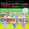 「hololive 7th fes. Ridin' on Dreams」とJOYSOUND 「hololive 7th fes. Ridin' on Dreams」とJOYSOUND