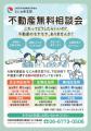 初開催　生野区における空き家・相続の火種「借地権」