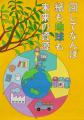 全国小中学生“紙リサイクル”コンテスト2025 表彰式を