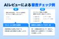 【LINEリサーチ】「AIレビュー機能」をQuickアンケー
