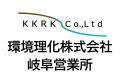 環境コンサルティングをおこなう環境理化 名古屋支店