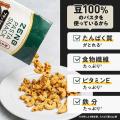 黄えんどう豆100％の堅あげパスタスナック「ZENBパス