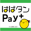 【兵庫県】ひょうご家計応援キャンペーン プレミアム