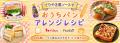 料理メディア「Nadia」とハウス食品株式会社がタイア