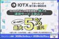 ステーキングサービス「CoinTradeStake」において 新