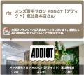 年間7万人が来店するメンズ眉毛サロンADDICT、【STEKi