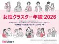 日本女性6,358万人のうち、購買意思決定に強い影響を