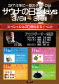 千葉県野田市の『野天風呂 湯の郷』が3/6から年utf-8