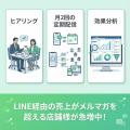 EC事業者向けLINE公式アカウント運用代行を月額5,000