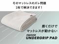 マットレスのズレとムレ、この1枚で解消します!お持 マットレスのズレとムレ、この1枚で解消します!お持