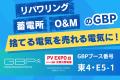 GBP、2026基準トップランナー変圧器の特設サイト開設