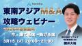 東南アジア特化M&Aソーシングデータベース「リデルタM