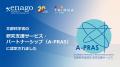 研究支援エナゴの3つのサービス・ツールが文部科学省