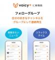 【Voicy+新機能】自分の好きなチャンネルをグループに
