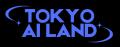 AIのテーマパーク TOKYO AI LAND 開催決定！元Google