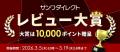 サンワダイレクト 2026年「サンワの日」イベント開催