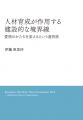才能分業のプロが綴る4作品　経営理論と詩的感性が交