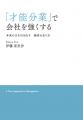 才能分業のプロが綴る4作品　経営理論と詩的感性が交
