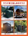 水着で楽しむ貸切イベント「サウナ祭り～サウナ好きの
