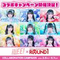 iLiFE！×ROUND１コラボキャンペーン開始！iLiFE!オン