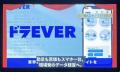 株式会社ドラEVER、DXイノベーション大賞2O25表彰式に