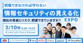 セキュアナビ主催カンファレンス「情報セキュリutf-8