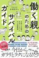 【3月21日】働く親のための「復職準備イベント」開催