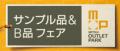 新たな門出を応援！春物アイテムがおトクに手に入る特