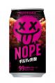 「ギルティ炭酸 ＮＯＰＥ（ノープ）」３月２４日（火