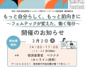 パナソニック株式会社の全国6拠点で、女性の健康をテ
