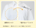売上枚数前年比 3 倍と反響の大きい『透けないシャツ