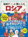 「地図でスッと頭に入る」国別編は遂に第8弾！『地図