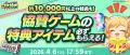 『春のDMM GAMES FESTIVAL』開催！ゲームプレイでもら