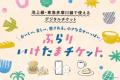 移動を通じた顧客体験価値を豊かにするプロジェクト「